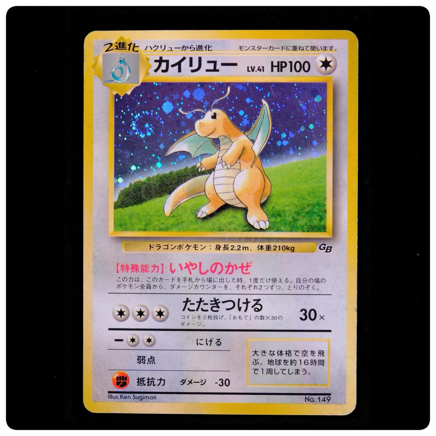 Dragonite NO. 149 Promo - Game Boy 1997 Pokemon Japanese - Ken Sugimori - LP