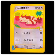 Whitney's Furret 018/141 - VS Series Pokemon Japanese - Miki Tanaka - NM/M