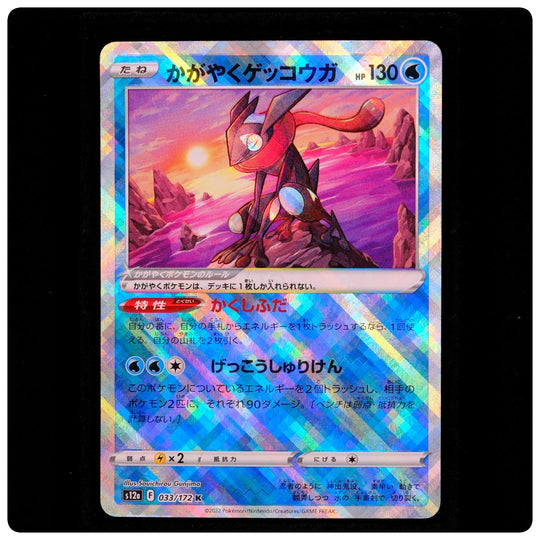 Radiant Greninja 033/172 - VSTAR Universe Pokemon Japanese Holo - LP