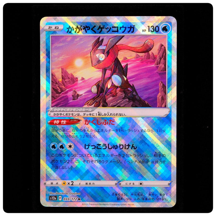 Radiant Greninja 033/172 - VSTAR Universe Pokemon Japanese Holo - LP