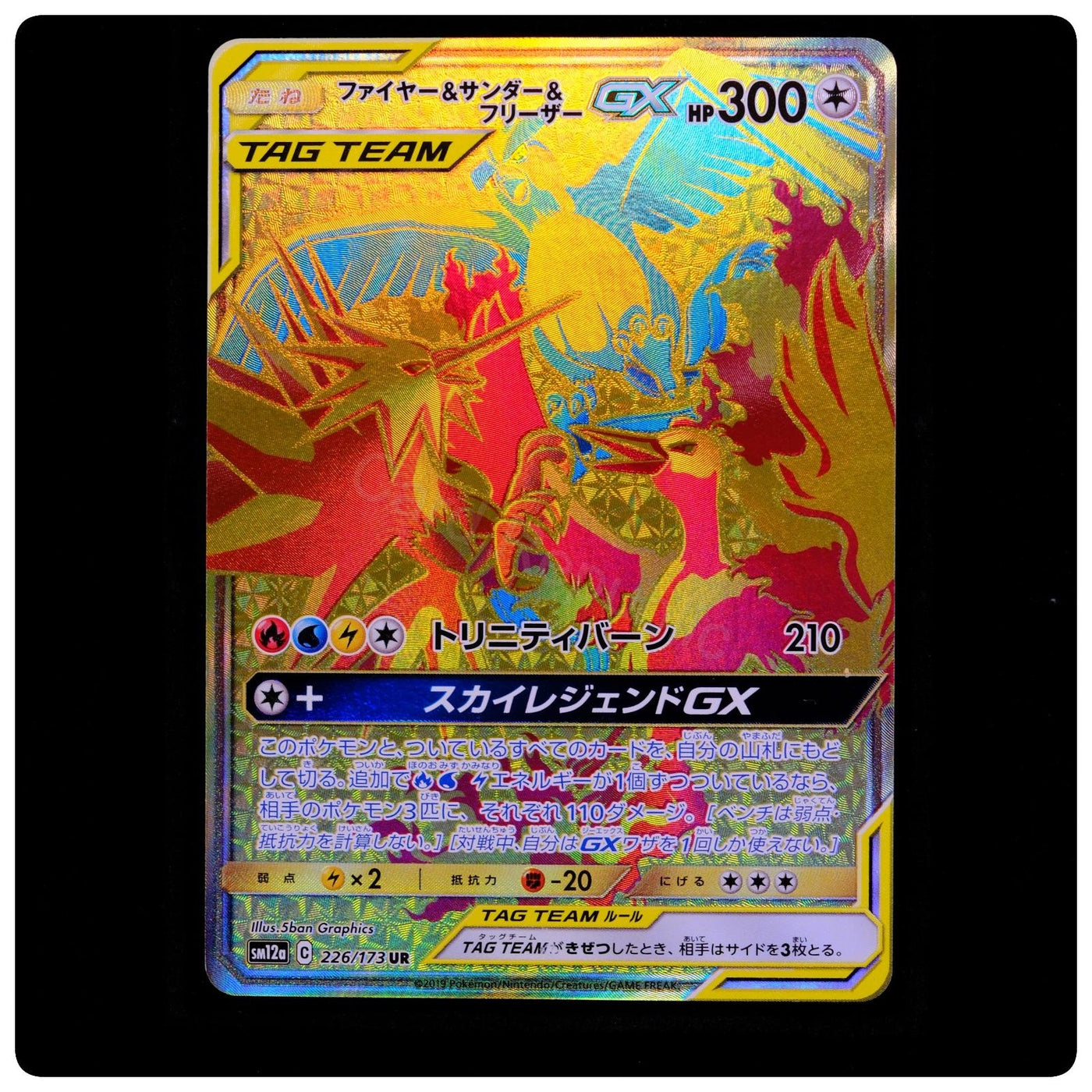 Moltres & Zapdos & Articuno GX 226/173 - Tag All Stars Pokemon Japanese - MINT
