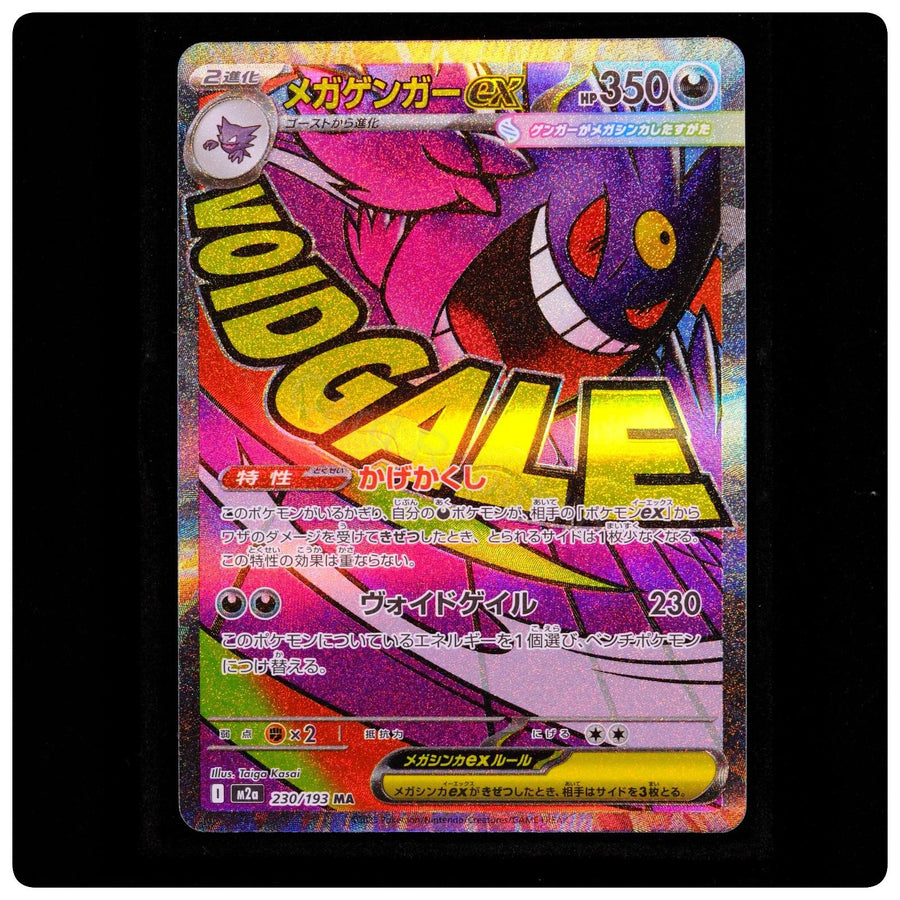 Mega Gengar ex 230/193 - MEGA Dream ex Pokemon Japanese Holo - NM/M