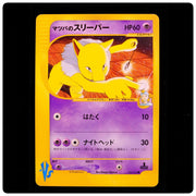 Morty's Hypno 022/141 Common - VS Series Pokemon Japanese - Naoyo Kimura - NM