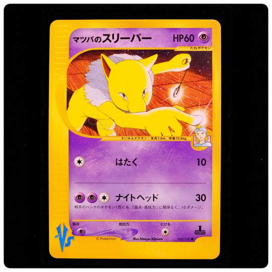 Morty's Hypno 022/141 Common - VS Series Pokemon Japanese - Naoyo Kimura - NM