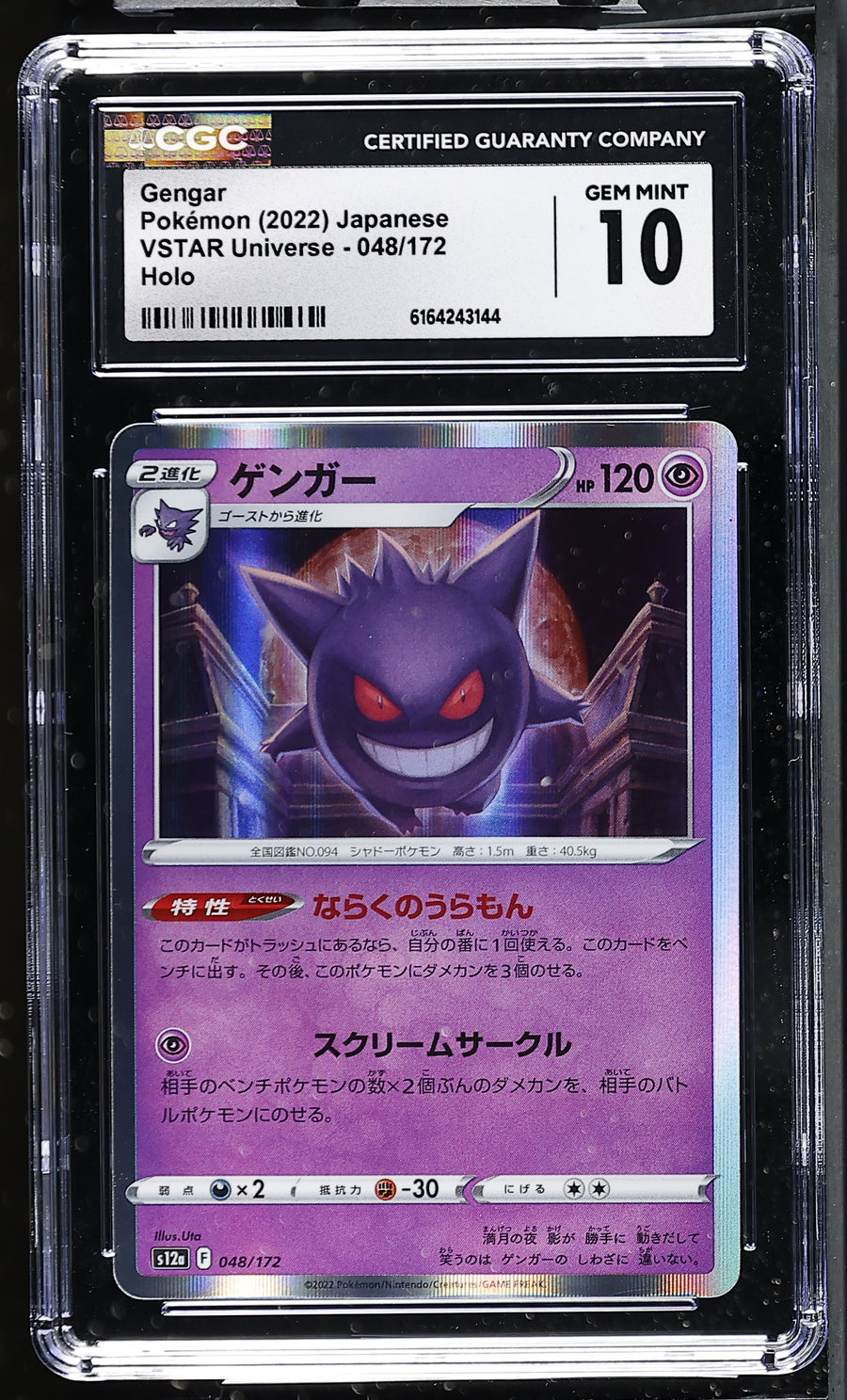 Gengar 048/172 Holo - Vstar Universe 2022 Pokemon - Japanese CGC 10 Gem Mint