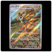 Beautifly 194/193 - MEGA Dream ex Pokemon Japanese Holo - Narumi Sato - NM/M