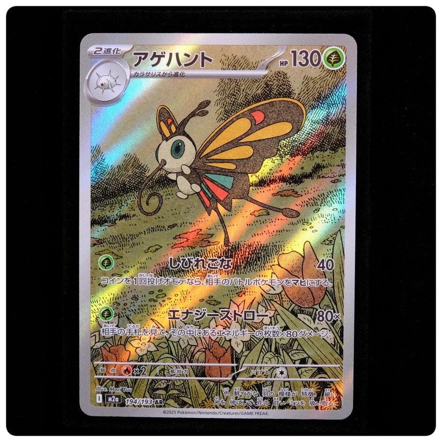 Beautifly 194/193 - MEGA Dream ex Pokemon Japanese Holo - Narumi Sato - NM/M