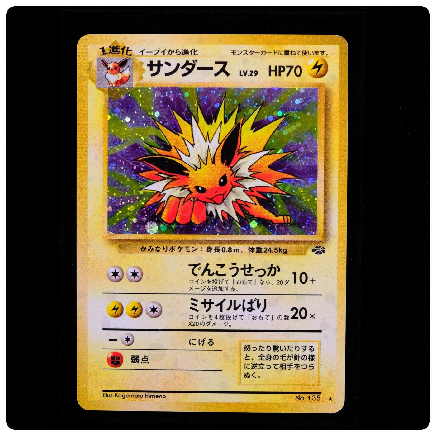 Jolteon NO. 135 Holo Rare - Jungle 1997 Pokemon Japanese - Kagemaru Himeno - LP