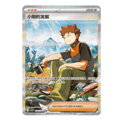 Pokémon TCG: Chasing Glory Together Jumbo Booster Box - CSV10 (Chinese) - Genuine - AU Stock