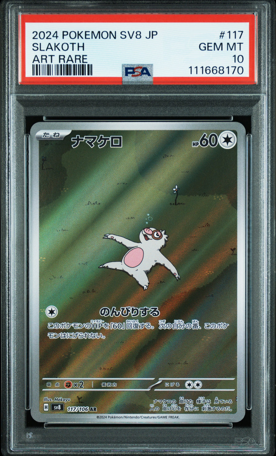 Slakoth 117 Art Rare - Super Electric Breaker 2024 Pokemon - Japanese PSA 10